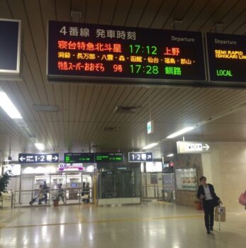 北海道出張